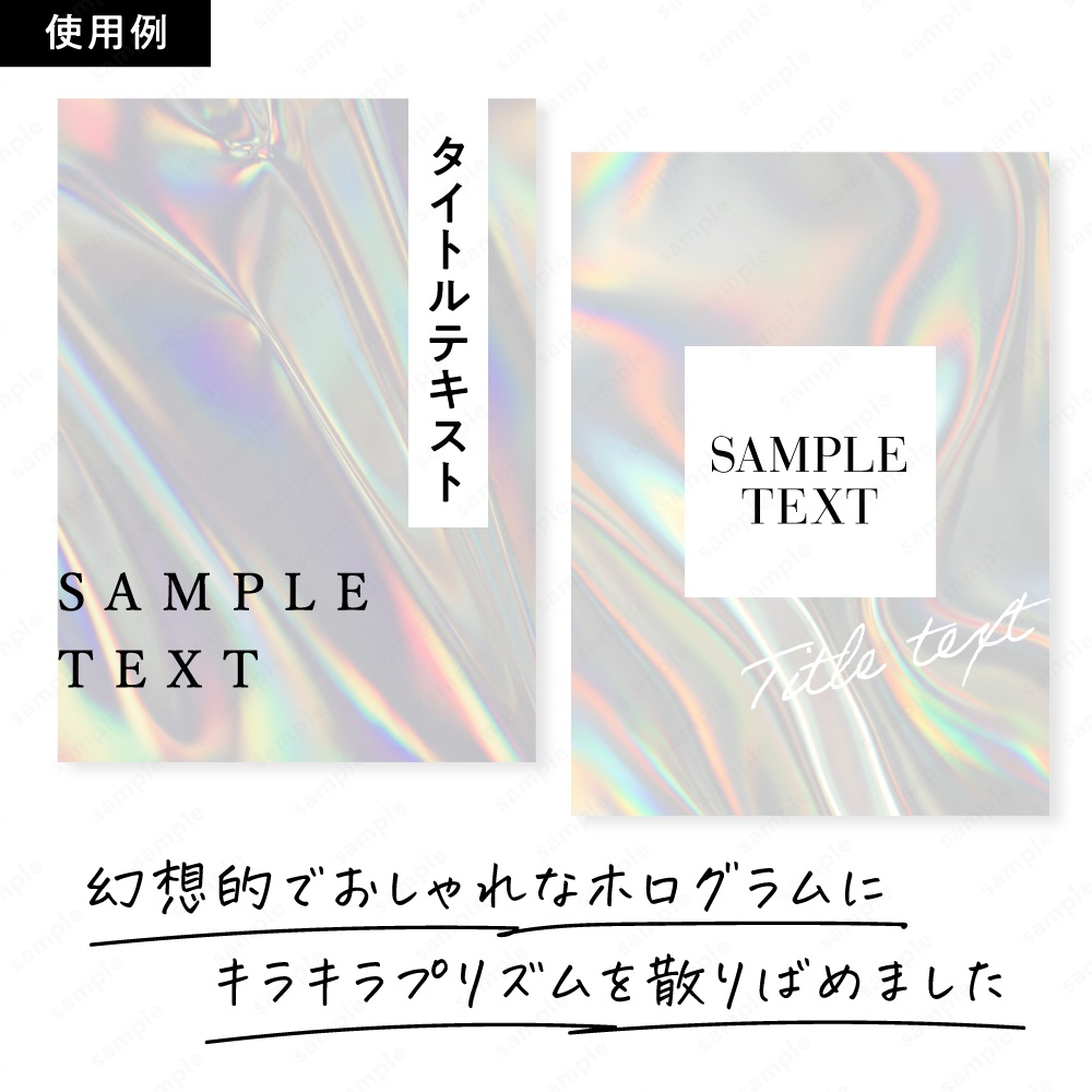 【背景素材】ホログラムとプリズムのキラキラテクスチャ50枚セット / ホワイト