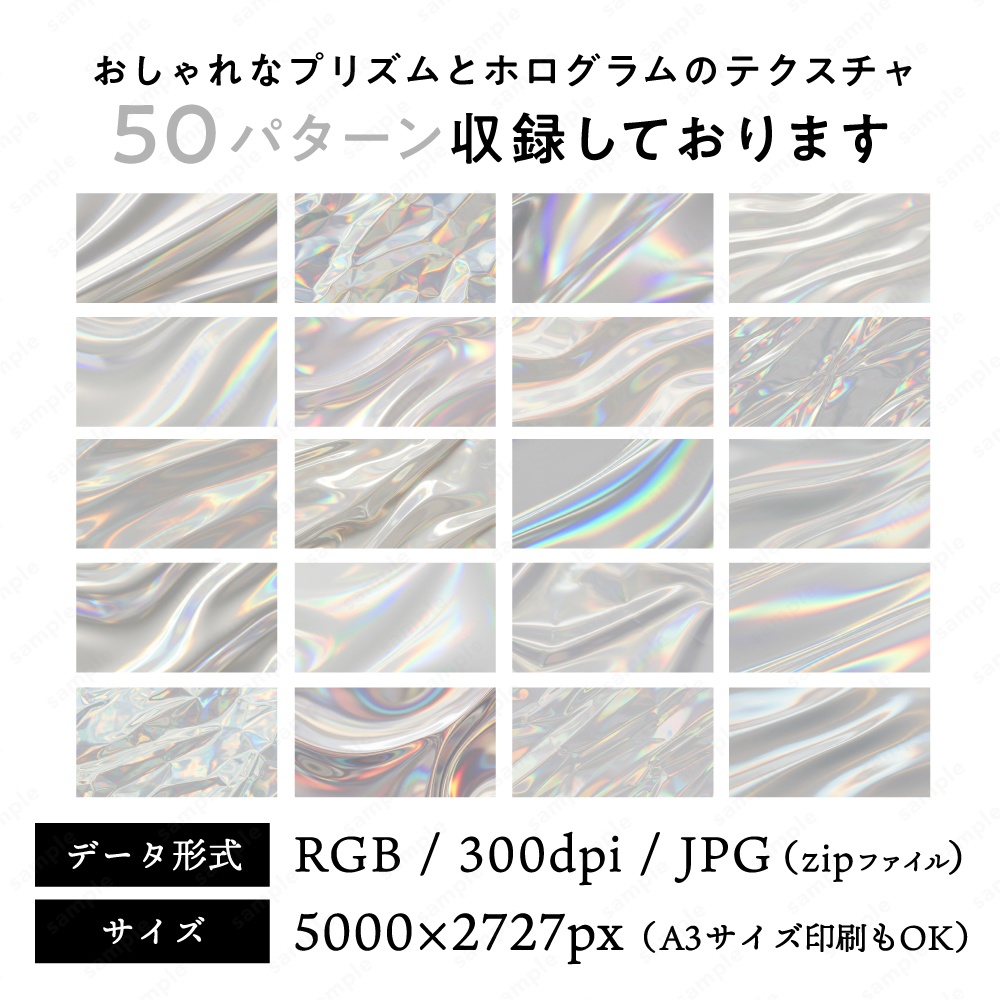 【背景素材】ホログラムとプリズムのキラキラテクスチャ50枚セット / ホワイト