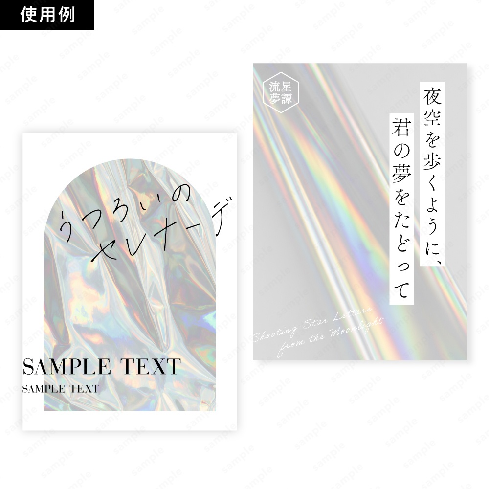 【背景素材】ホログラムとプリズムのキラキラテクスチャ50枚セット / ホワイト