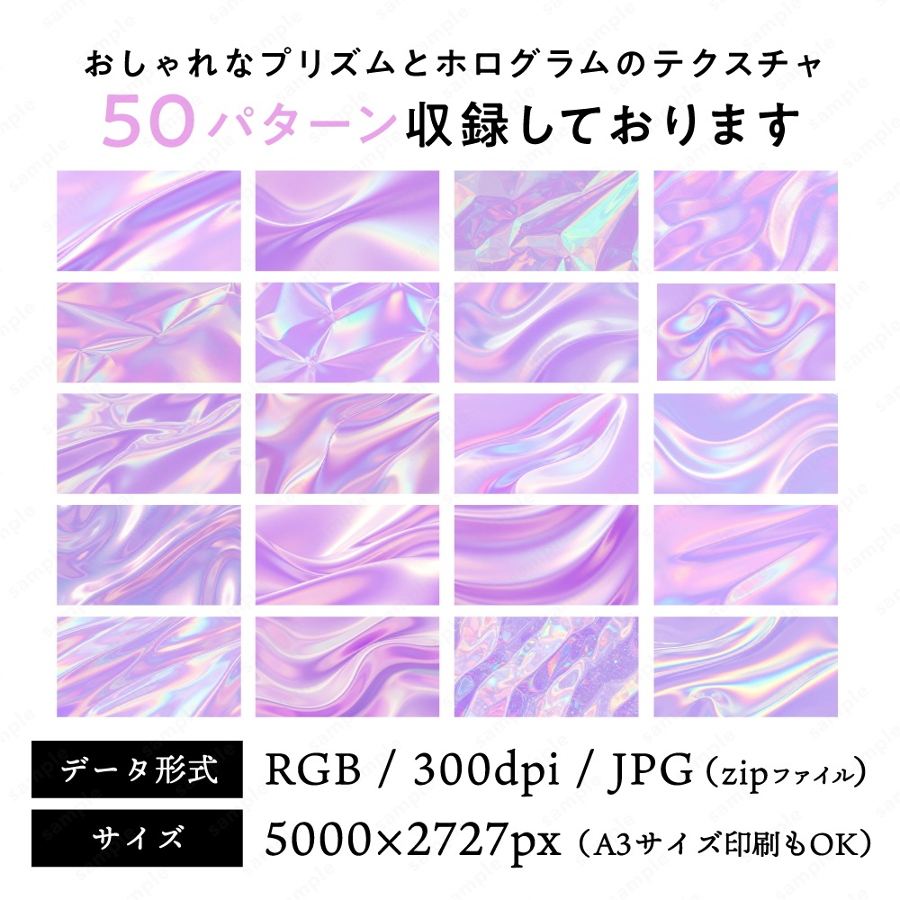 【背景素材】 パープルのホログラムとプリズムのキラキラテクスチャ50枚セット