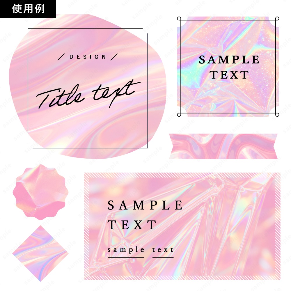 【背景素材】ピンクのホログラムとプリズムのキラキラテクスチャ50枚セット