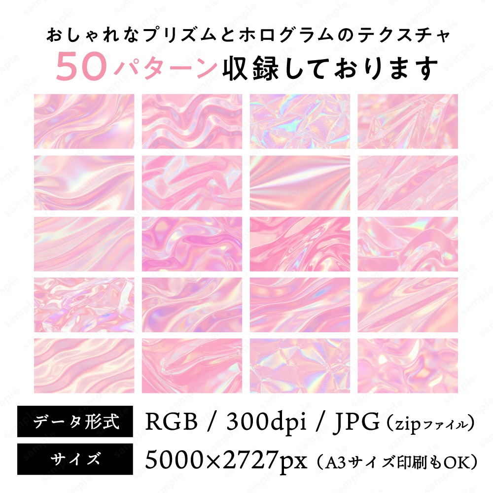【背景素材】ピンクのホログラムとプリズムのキラキラテクスチャ50枚セット