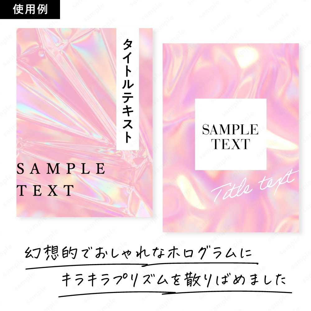 【背景素材】ピンクのホログラムとプリズムのキラキラテクスチャ50枚セット