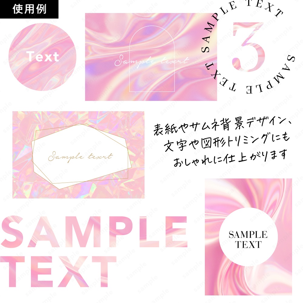 【背景素材】ピンクのホログラムとプリズムのキラキラテクスチャ50枚セット