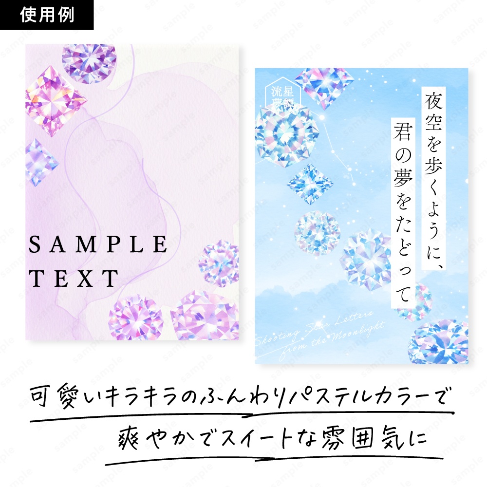 【透過素材】宝石の水彩風イラスト / パステルカラー / PNG素材100点セット