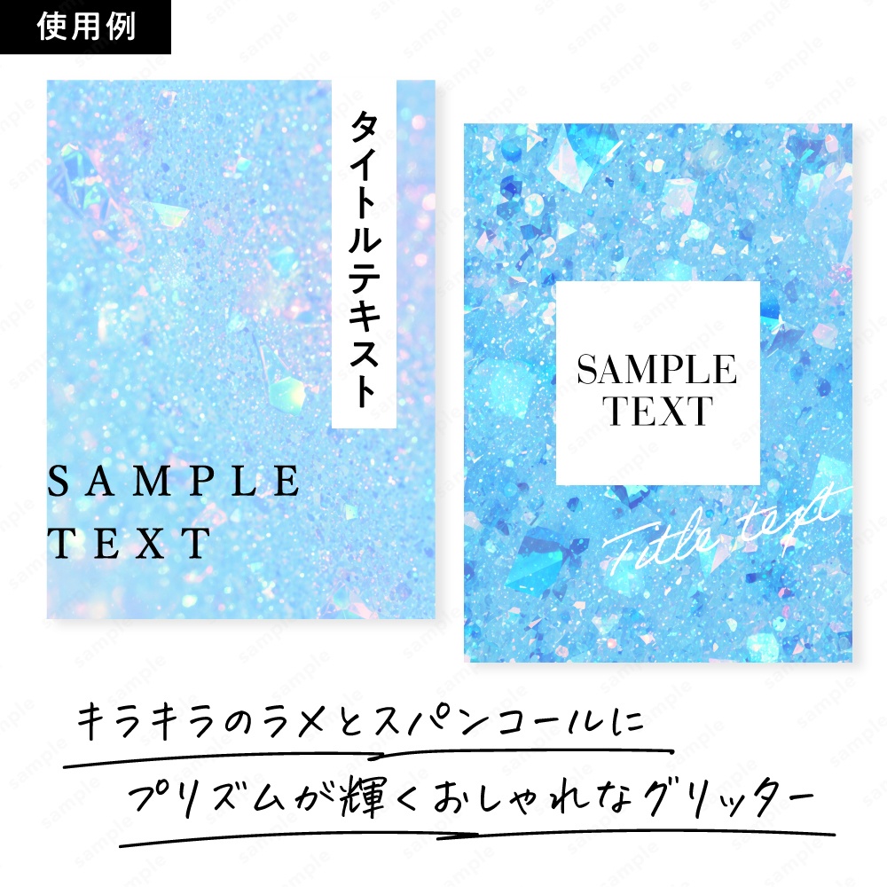 【背景素材】ブルーの輝くラメのおしゃれなグリッターテクスチャ100枚セット