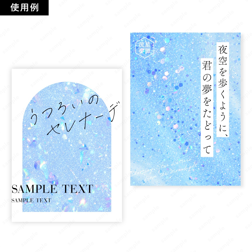 【背景素材】ブルーの輝くラメのおしゃれなグリッターテクスチャ100枚セット