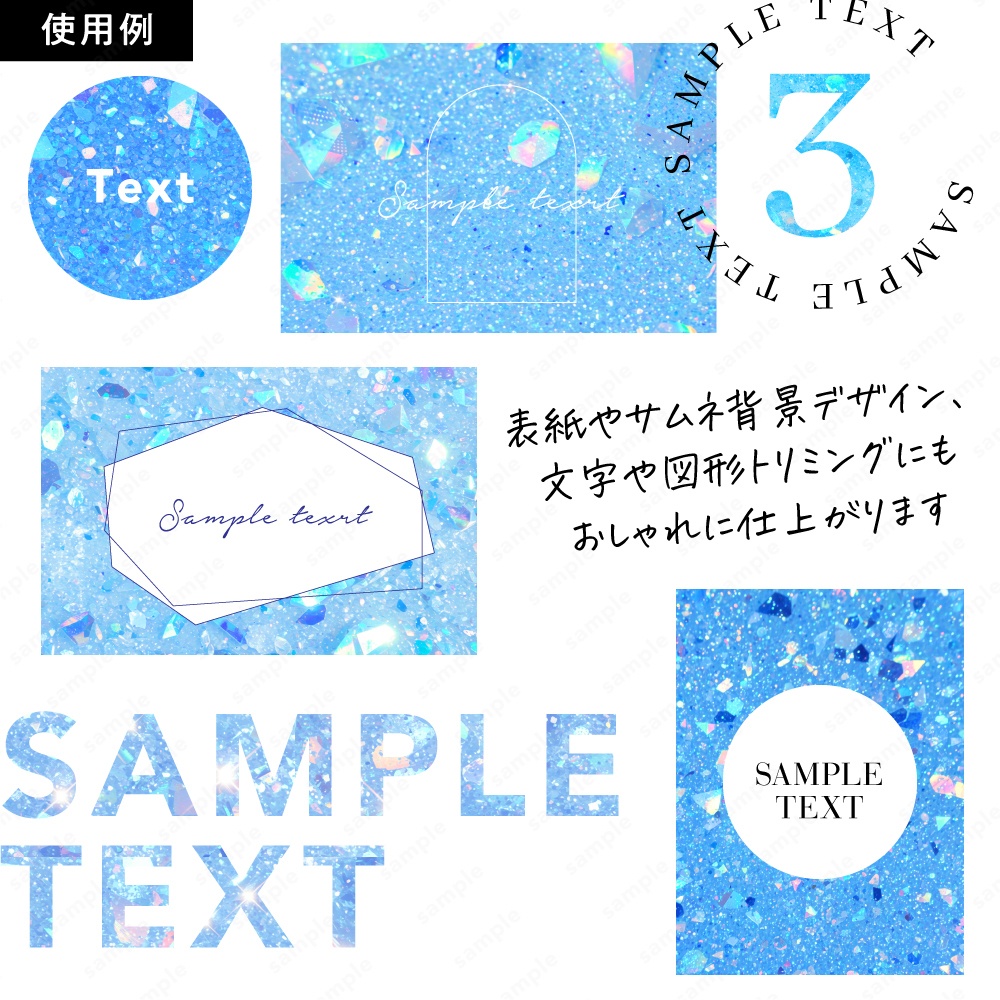 【背景素材】ブルーの輝くラメのおしゃれなグリッターテクスチャ100枚セット