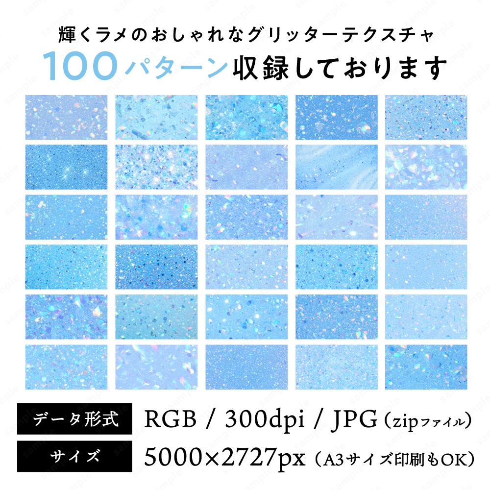 【背景素材】ブルーの輝くラメのおしゃれなグリッターテクスチャ100枚セット