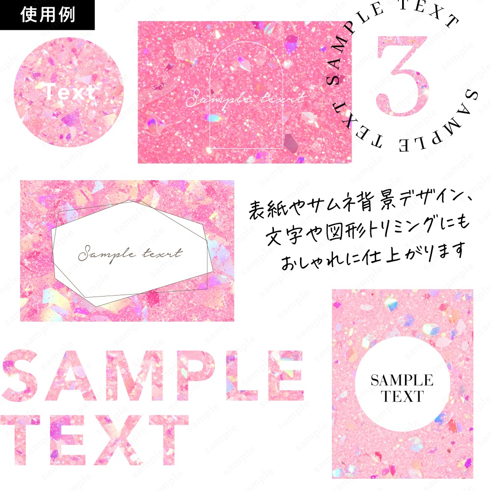 【背景素材】ピンクの輝くラメのおしゃれなグリッターテクスチャ100枚セット