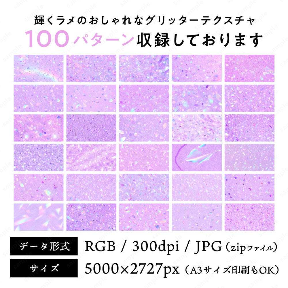 【背景素材】パープルの輝くラメのおしゃれなグリッターテクスチャ100枚セット