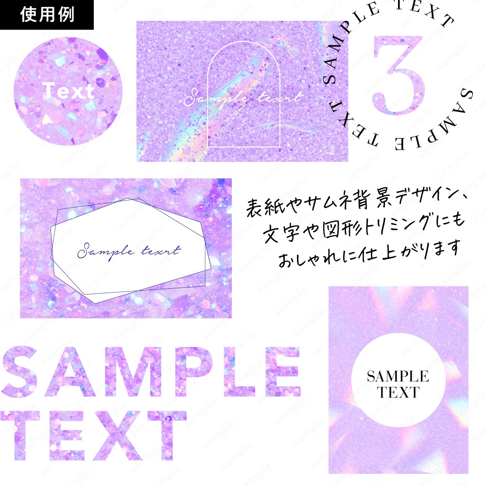 【背景素材】パープルの輝くラメのおしゃれなグリッターテクスチャ100枚セット