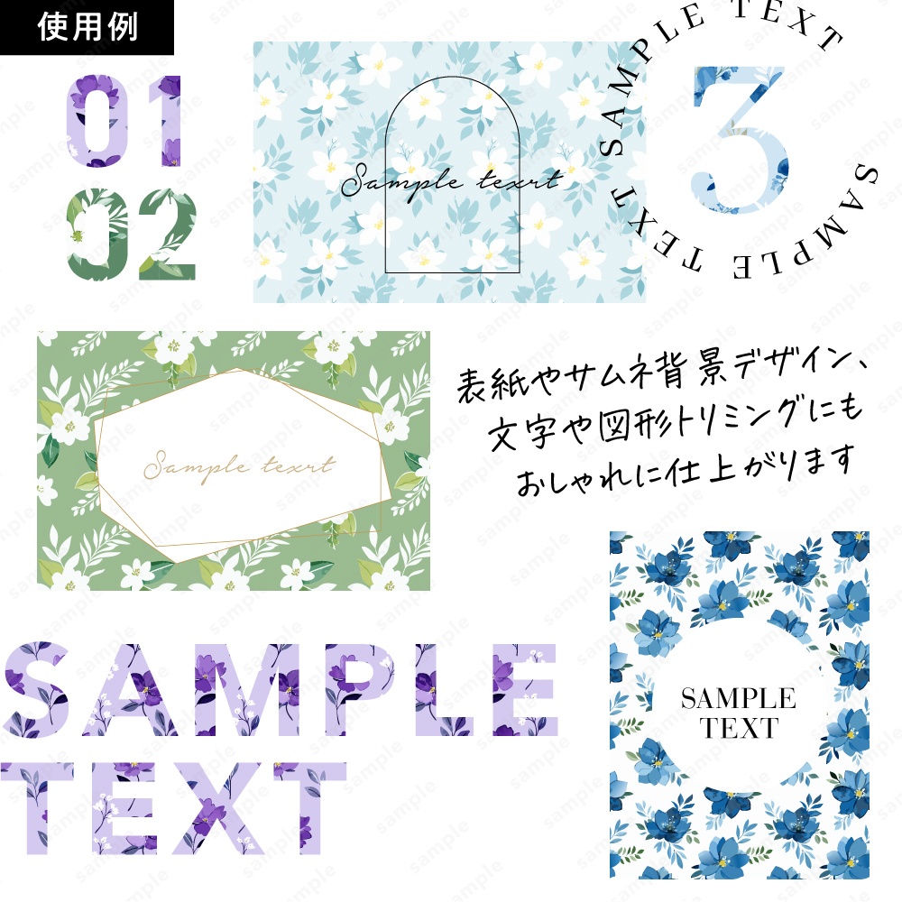 【背景/パターン柄素材】ボタニカル×おしゃれな水彩花柄背景100枚セット