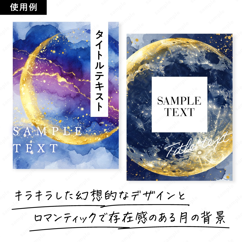 【背景素材】キラキラ幻想的な三日月と満月の水彩イラスト50枚セット