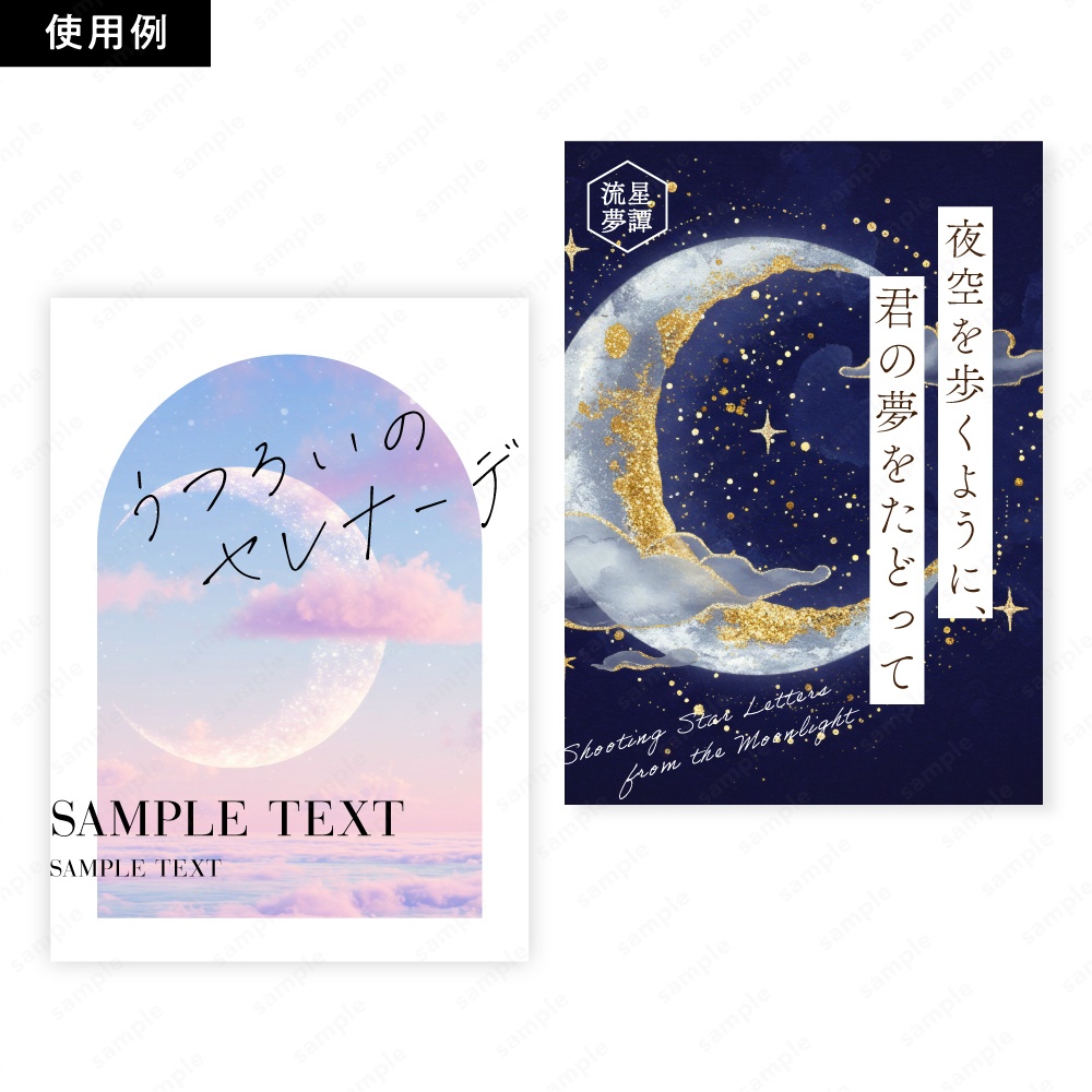 【背景素材】キラキラ幻想的な三日月と満月の水彩イラスト50枚セット