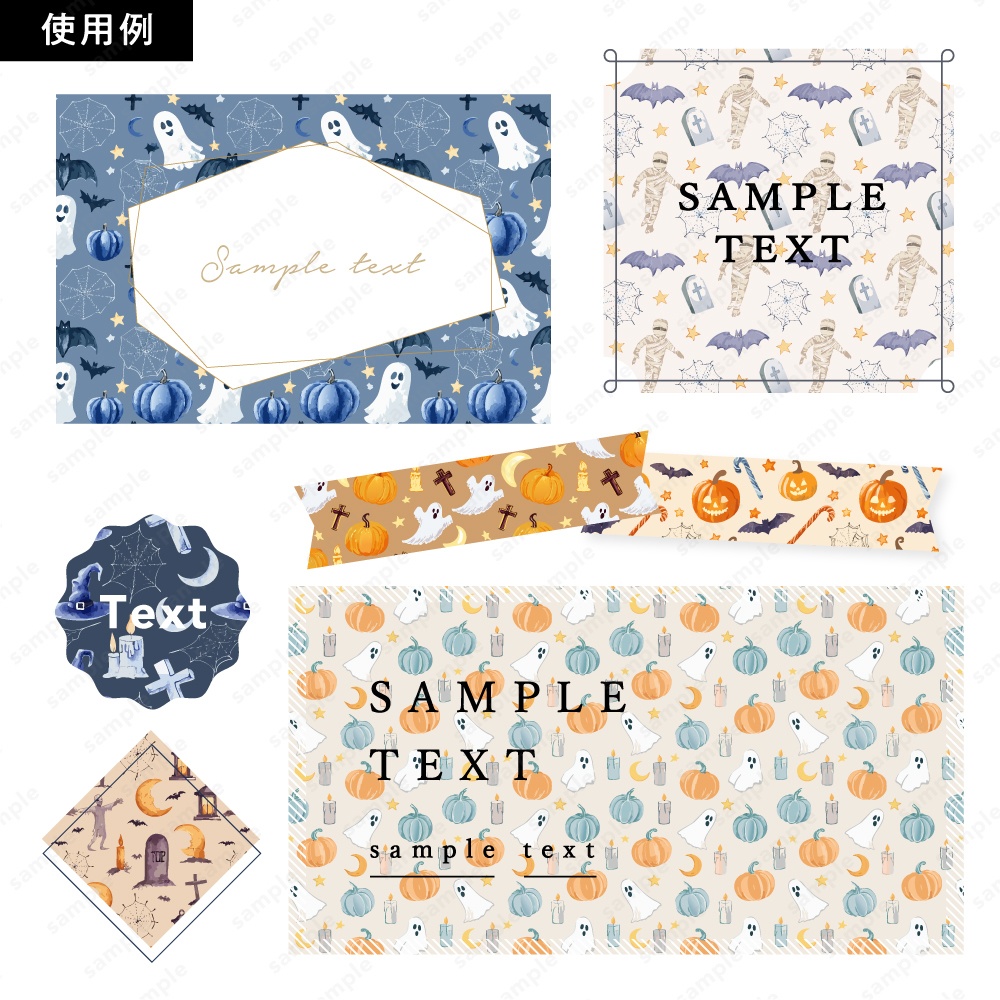 【背景/パターン柄素材】おしゃれなハロウィンの柄イメージ背景50枚セット