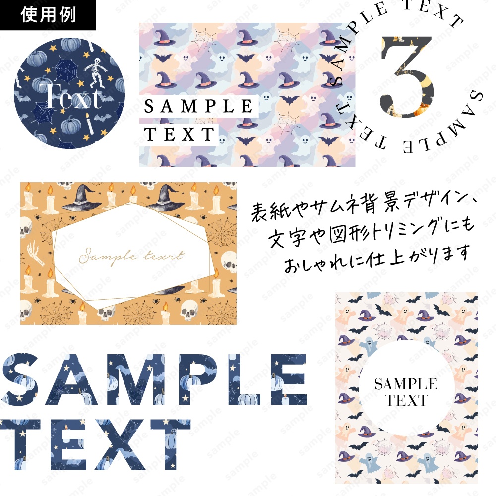 【背景/パターン柄素材】おしゃれなハロウィンの柄イメージ背景50枚セット