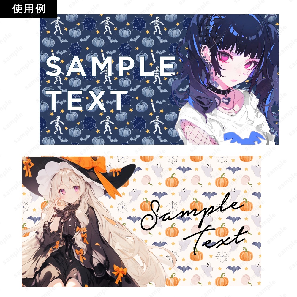 【背景/パターン柄素材】おしゃれなハロウィンの柄イメージ背景50枚セット
