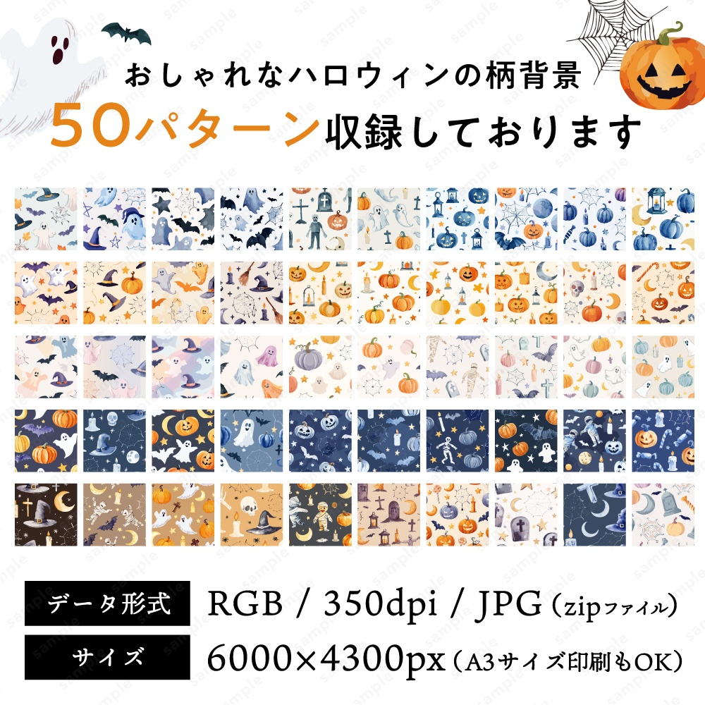 【背景/パターン柄素材】おしゃれなハロウィンの柄イメージ背景50枚セット