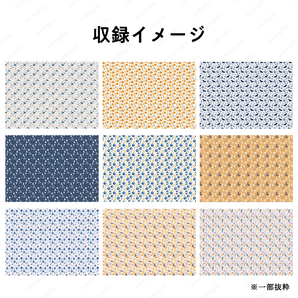 【背景/パターン柄素材】おしゃれなハロウィンの柄イメージ背景50枚セット