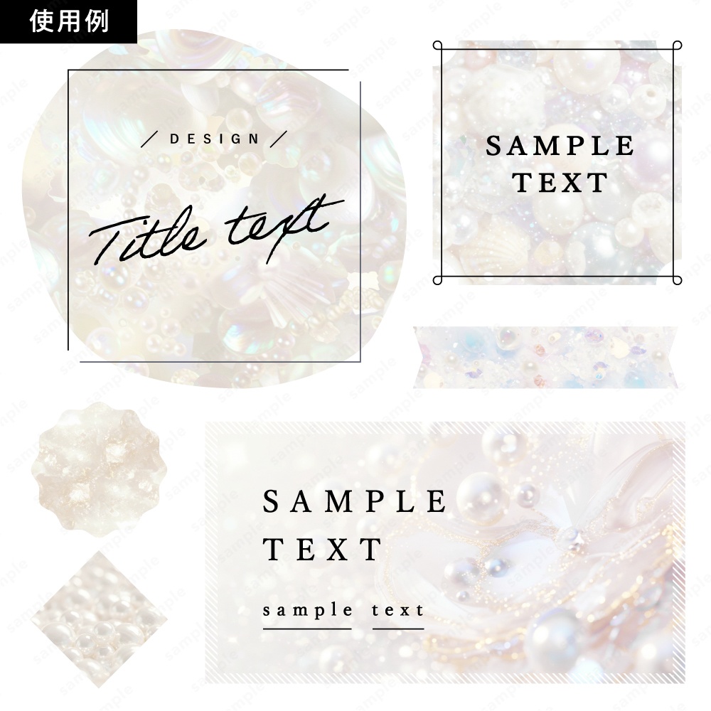 【背景素材】パールのゆめかわ×上品おしゃれなテクスチャ50枚セット