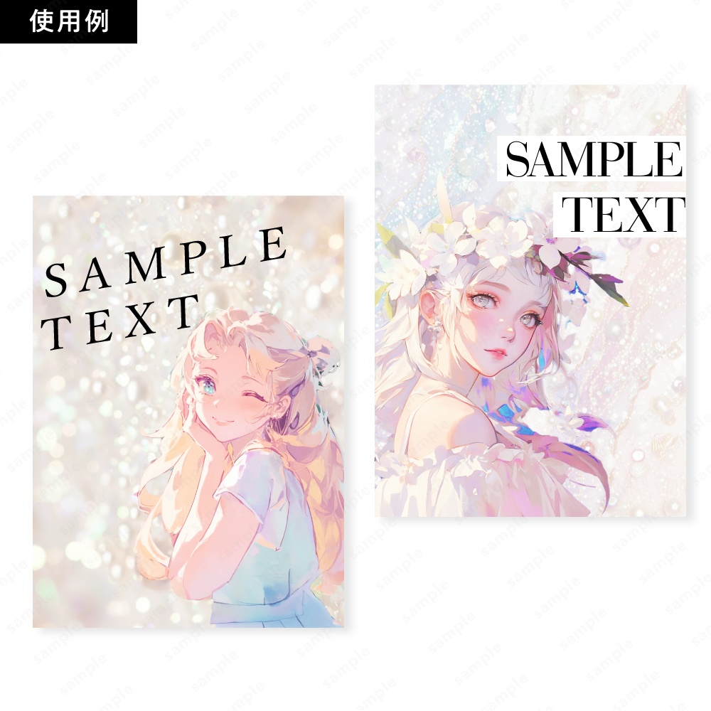 【背景素材】パールのゆめかわ×上品おしゃれなテクスチャ50枚セット