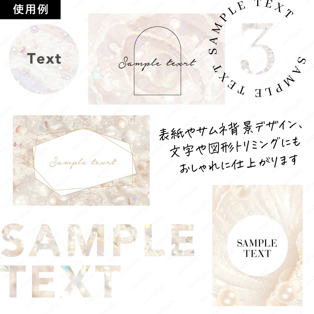 【背景素材】パールのゆめかわ×上品おしゃれなテクスチャ50枚セット