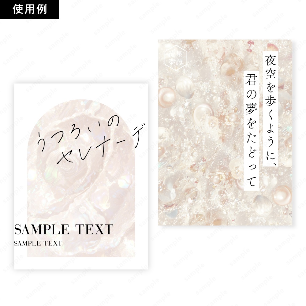 【背景素材】パールのゆめかわ×上品おしゃれなテクスチャ50枚セット