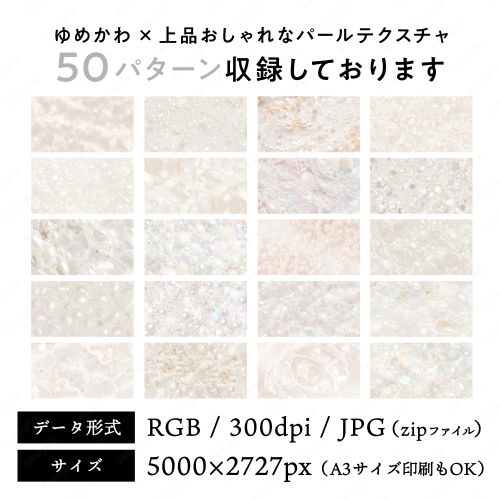 【背景素材】パールのゆめかわ×上品おしゃれなテクスチャ50枚セット