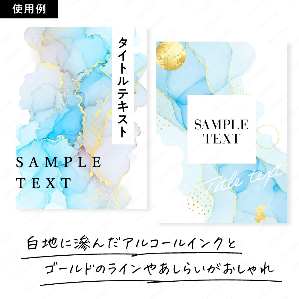【背景素材】ブルーのアルコールインクとゴールドのテクスチャ50枚セット