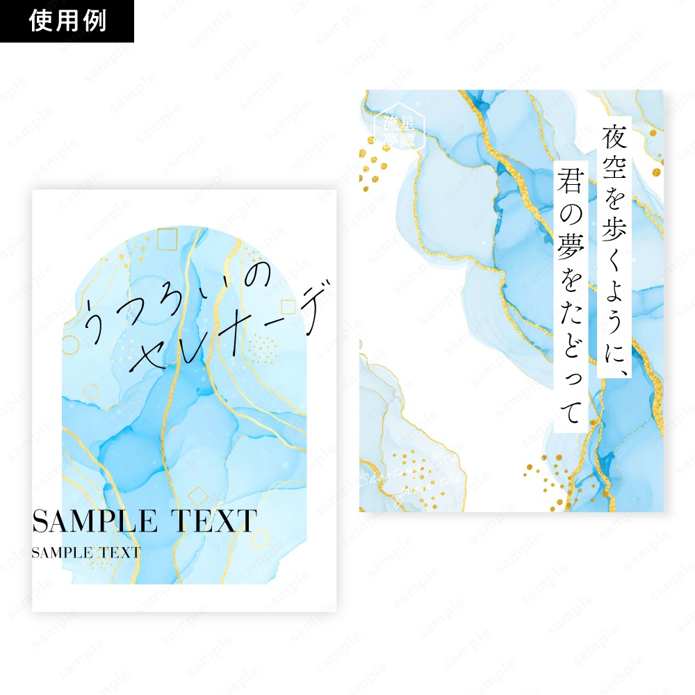 【背景素材】ブルーのアルコールインクとゴールドのテクスチャ50枚セット