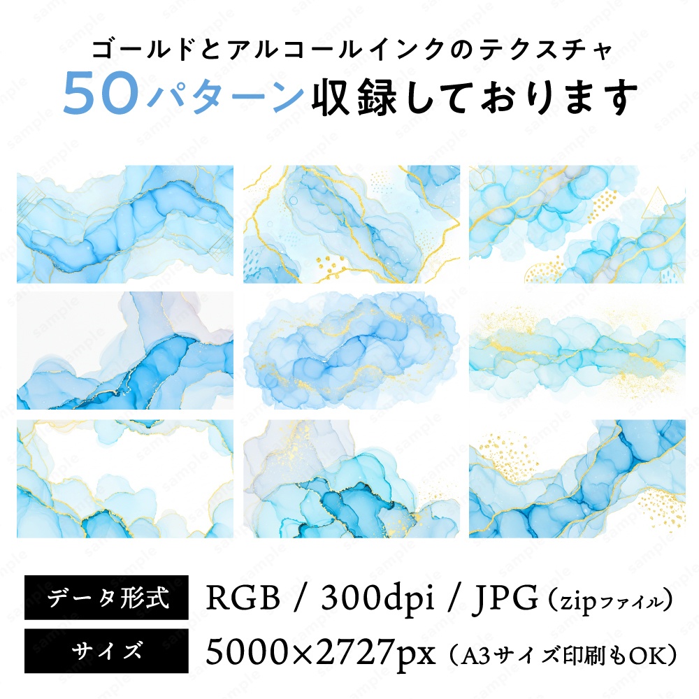 【背景素材】ブルーのアルコールインクとゴールドのテクスチャ50枚セット