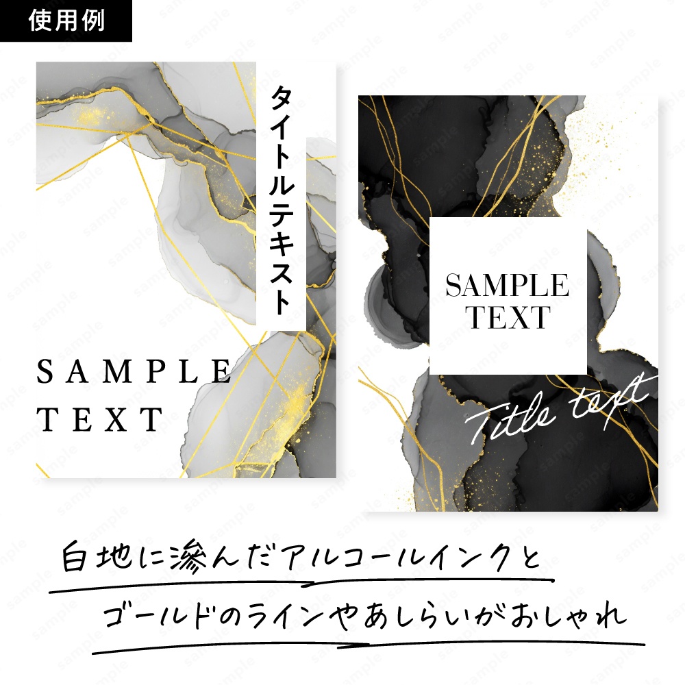 【背景素材】ブラックのアルコールインクとゴールドのテクスチャ50枚セット