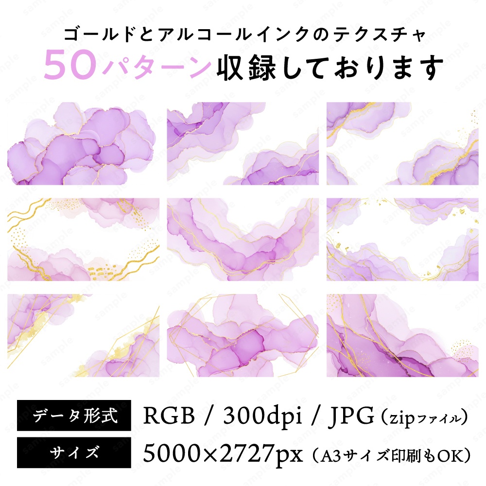【背景素材】パープルのアルコールインクとゴールドのテクスチャ50枚セット