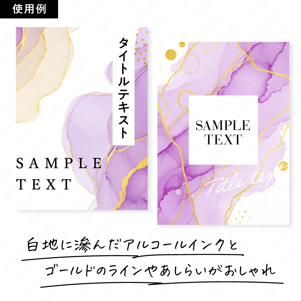 【背景素材】パープルのアルコールインクとゴールドのテクスチャ50枚セット