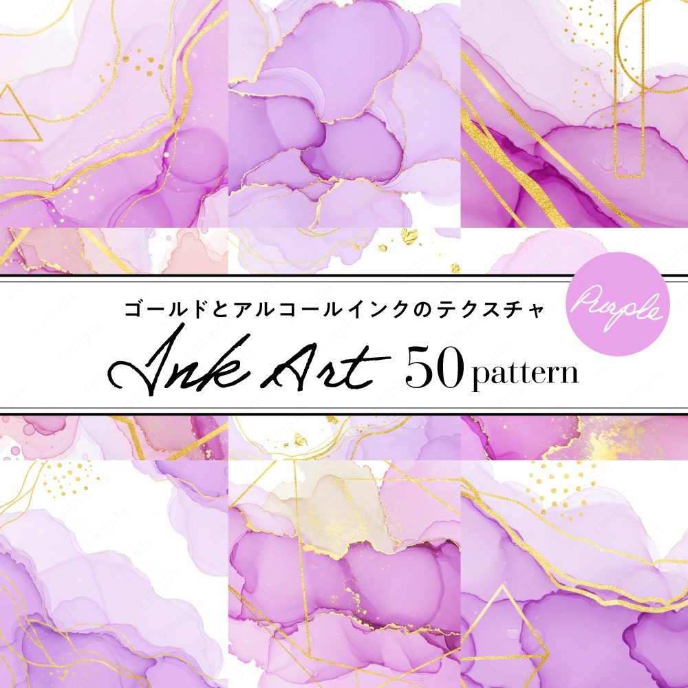 【背景素材】パープルのアルコールインクとゴールドのテクスチャ50枚セット