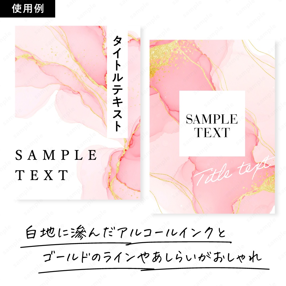 【背景素材】ピンクのアルコールインクとゴールドのテクスチャ50枚セット