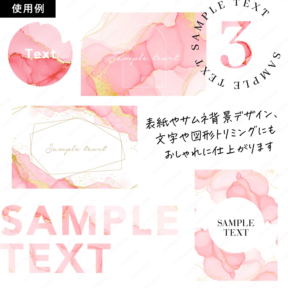【背景素材】ピンクのアルコールインクとゴールドのテクスチャ50枚セット