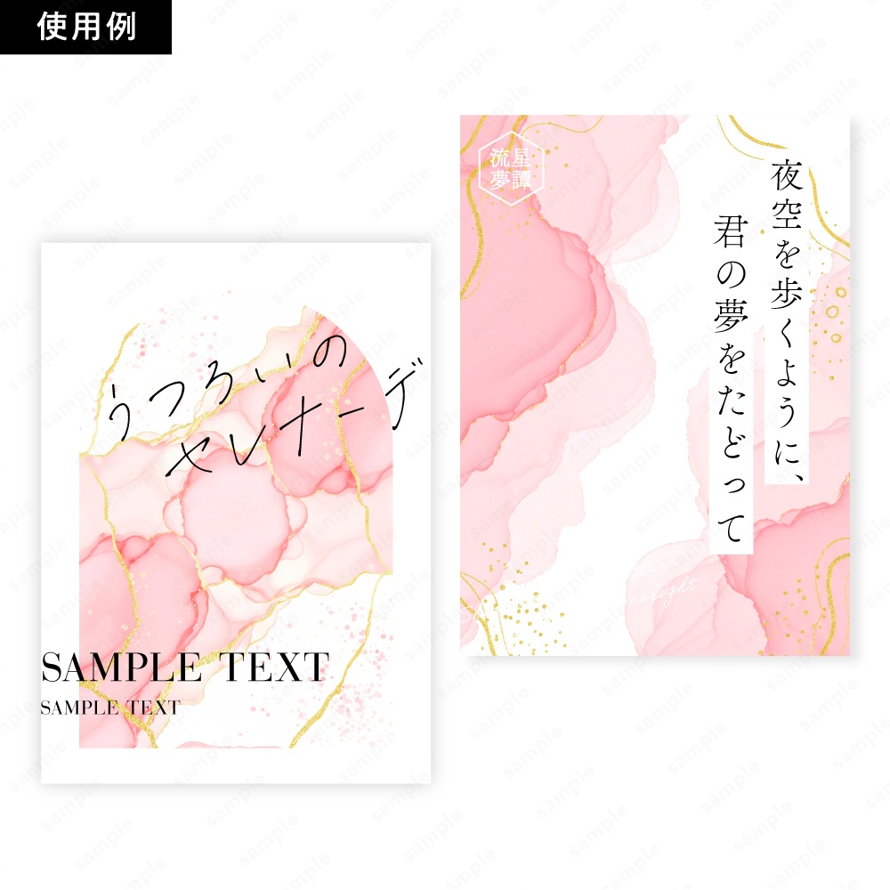 【背景素材】ピンクのアルコールインクとゴールドのテクスチャ50枚セット