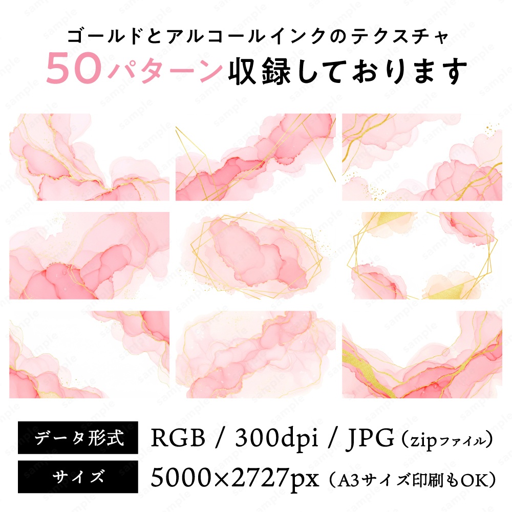 【背景素材】ピンクのアルコールインクとゴールドのテクスチャ50枚セット