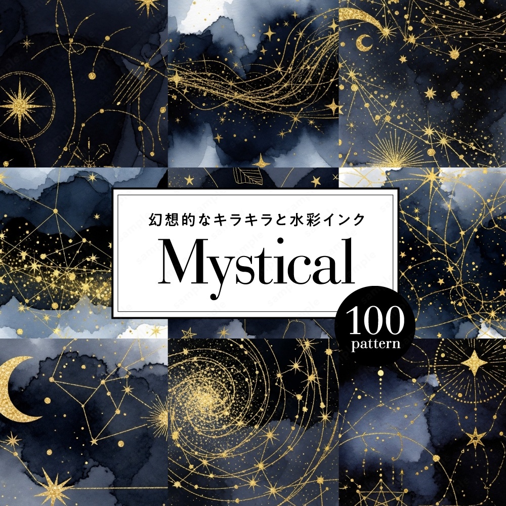 【背景素材】ダークカラーと幻想的なキラキラの水彩テクスチャ100枚セット