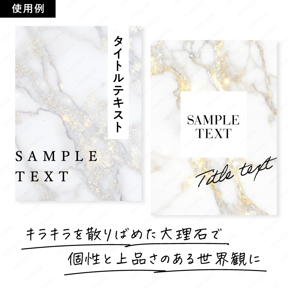 【背景素材】ホワイトのキラキラおしゃれな大理石のテクスチャ50枚セット
