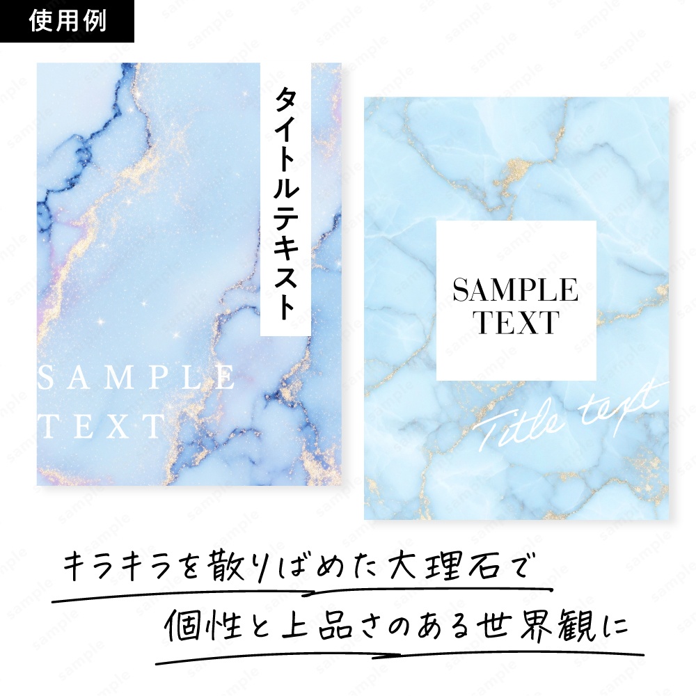 【背景素材】ブルーのキラキラおしゃれな大理石のテクスチャ50枚セット