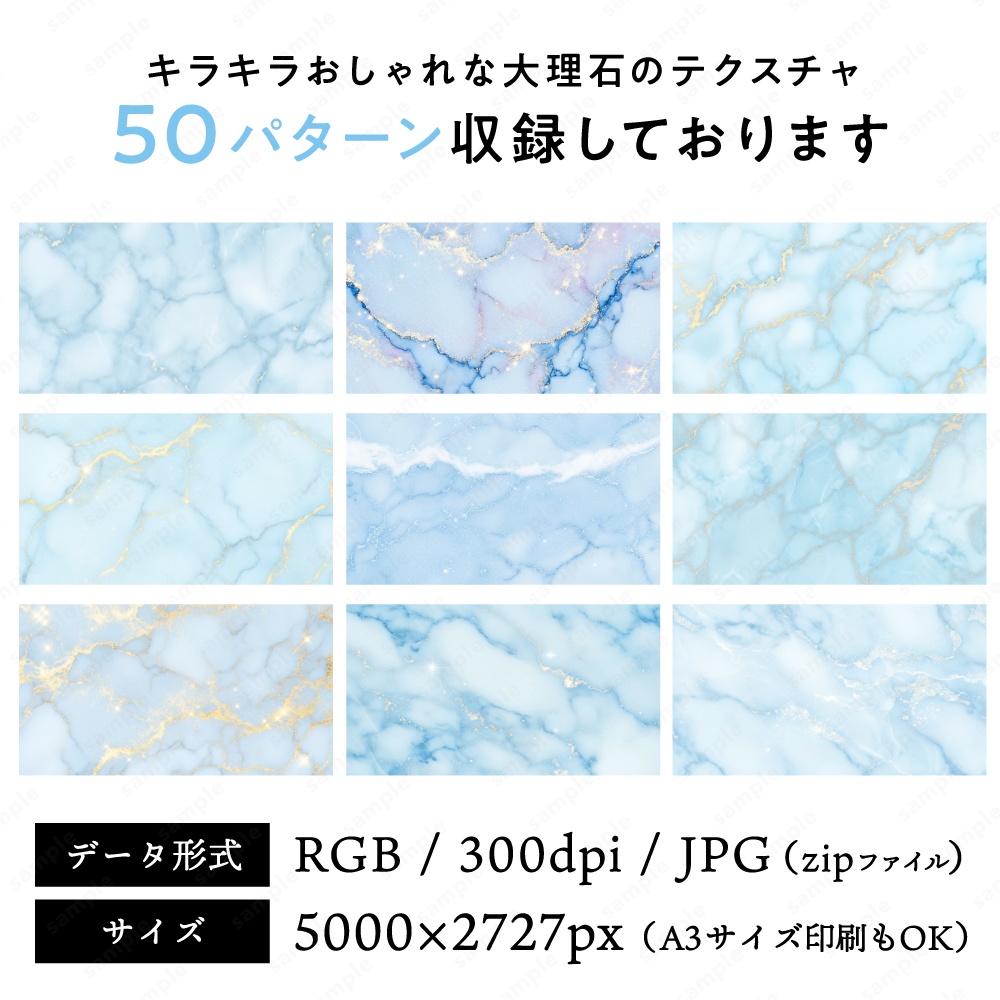 【背景素材】ブルーのキラキラおしゃれな大理石のテクスチャ50枚セット
