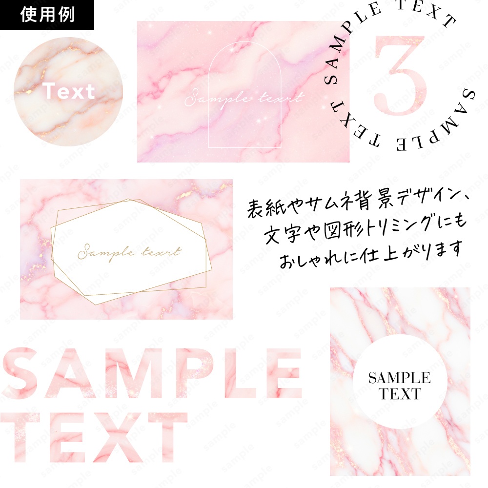 【背景素材】ピンクのキラキラおしゃれな大理石のテクスチャ50枚セット