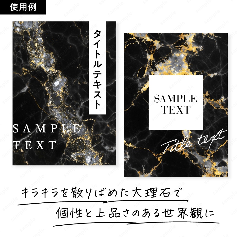 【背景素材】ブラックのキラキラおしゃれな大理石のテクスチャ50枚セット