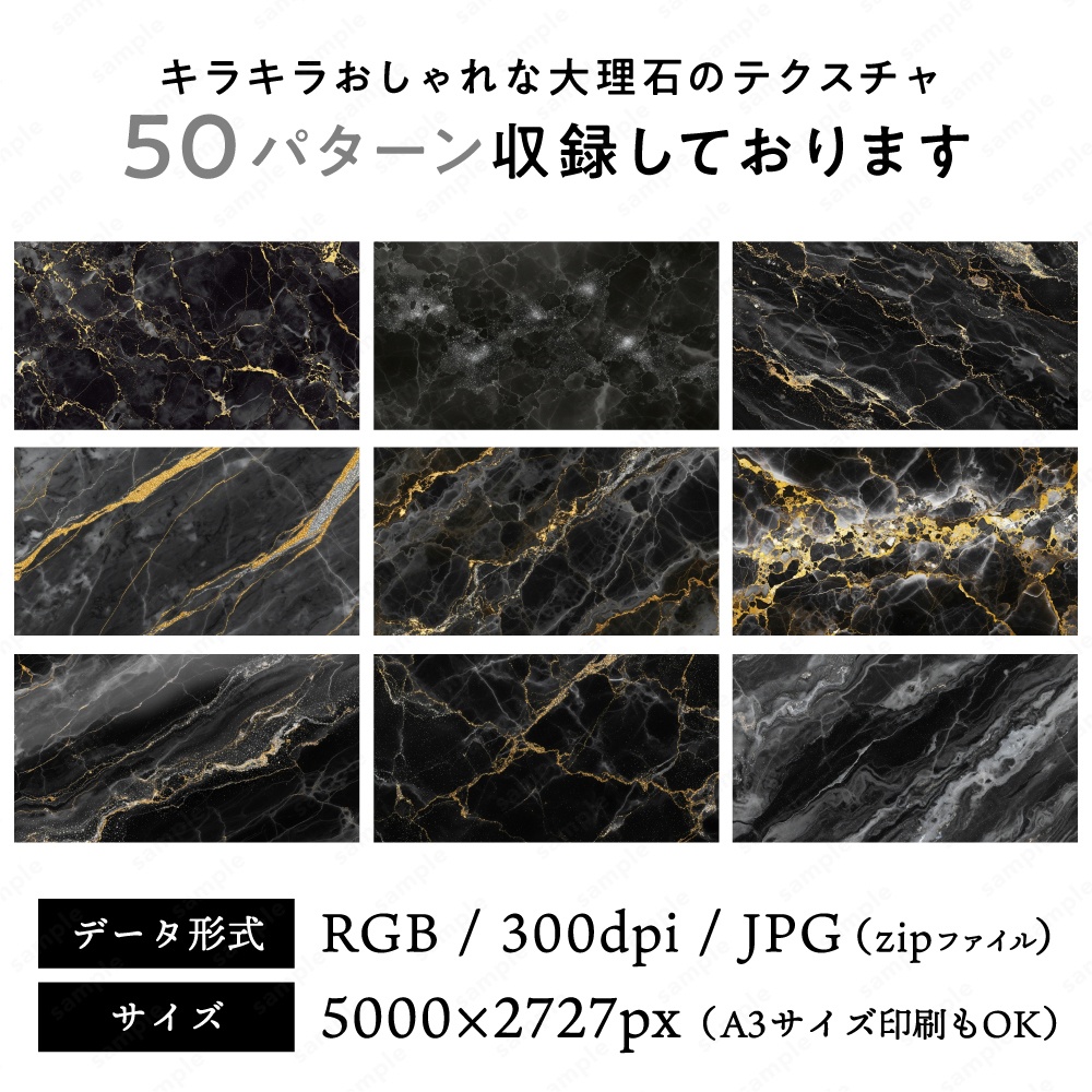 【背景素材】ブラックのキラキラおしゃれな大理石のテクスチャ50枚セット