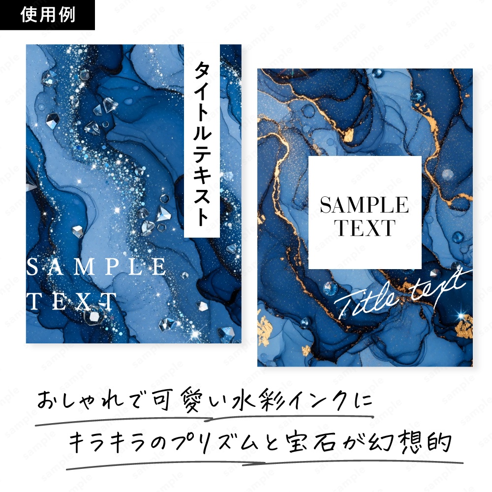 【背景素材】ディープブルーのキラキラ宝石と水彩インクのテクスチャ100枚セット