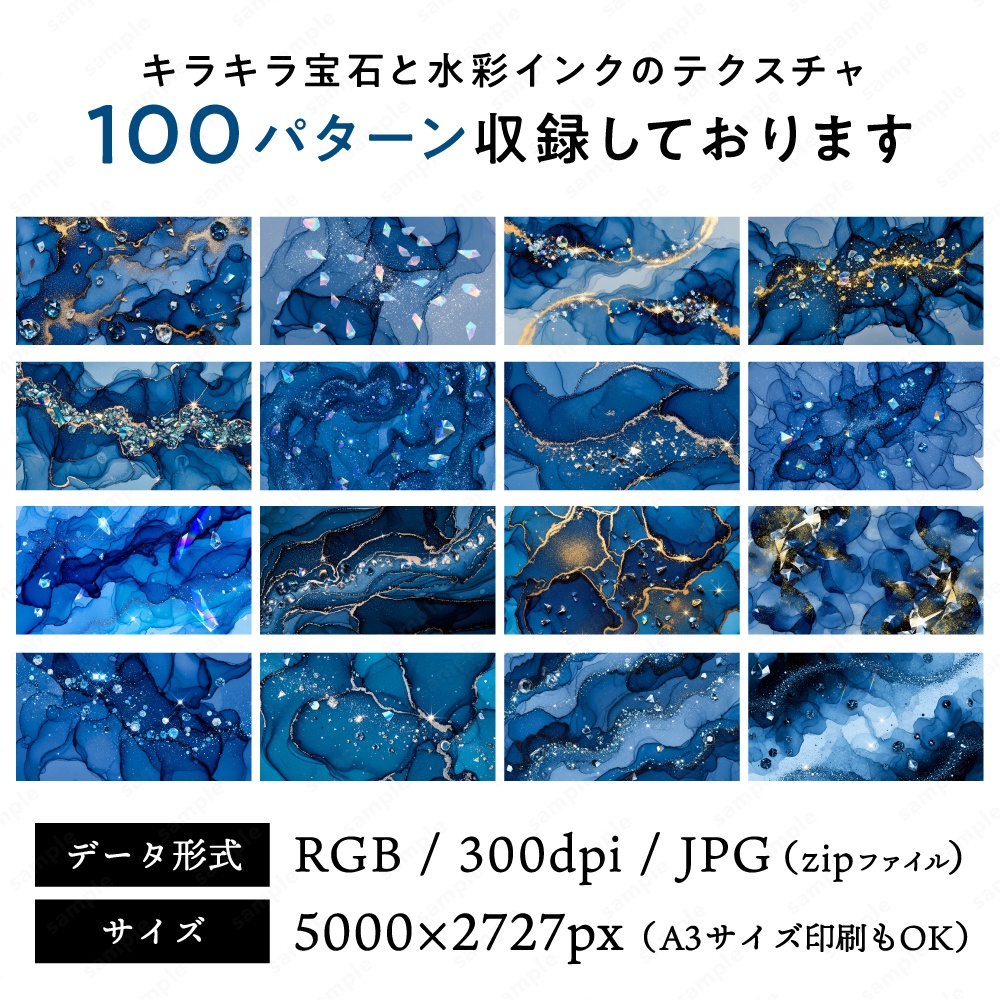 【背景素材】ディープブルーのキラキラ宝石と水彩インクのテクスチャ100枚セット
