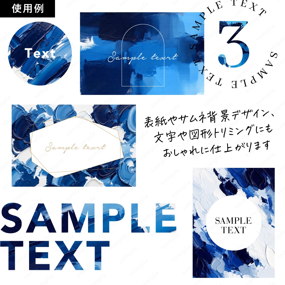 【背景素材】ディープブルーの油絵インクのおしゃれなアートテクスチャ50枚セット